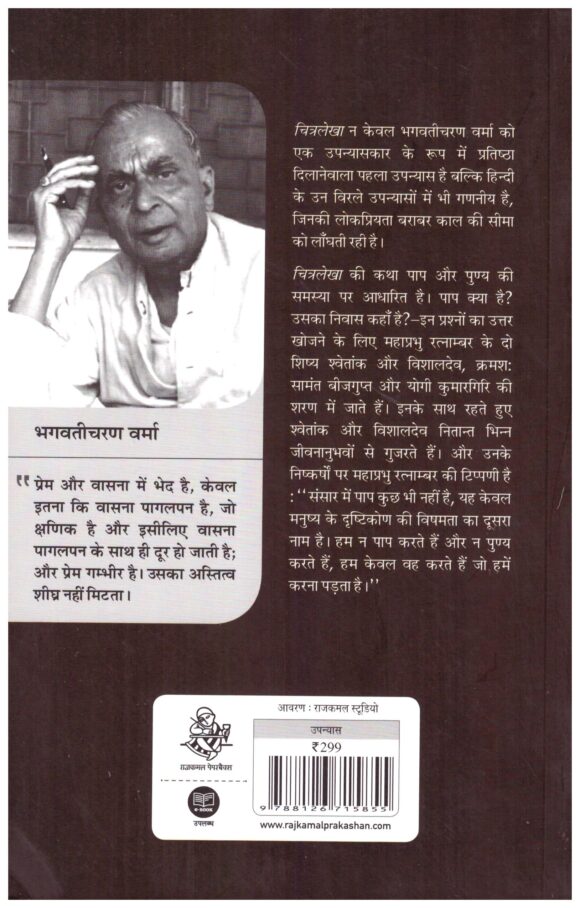 CHITRALEKHA - Image 2