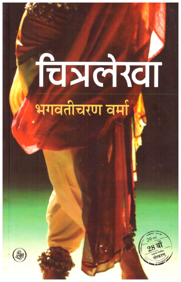 CHITRALEKHA