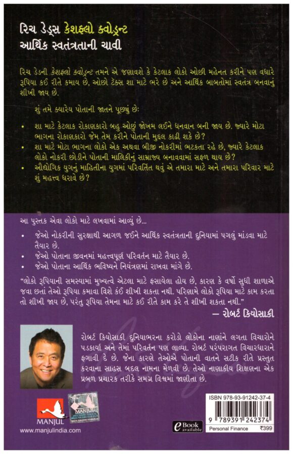 Cashflow Quadrant (Gujarati) - Image 2