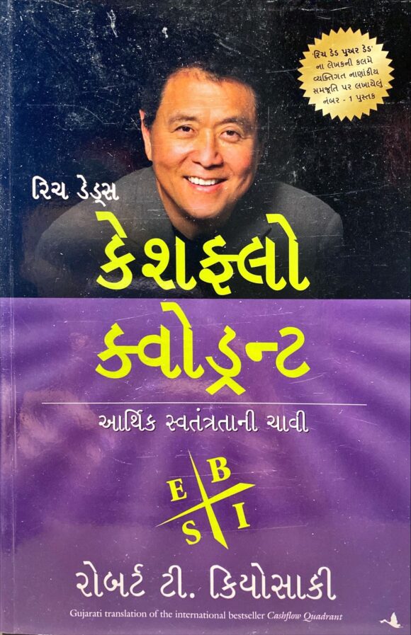 Cashflow Quadrant ~ Gujarati