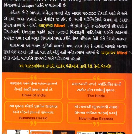 Chanakya Mind (Gujarati) by Radhakrishnan Pillai - Image 2