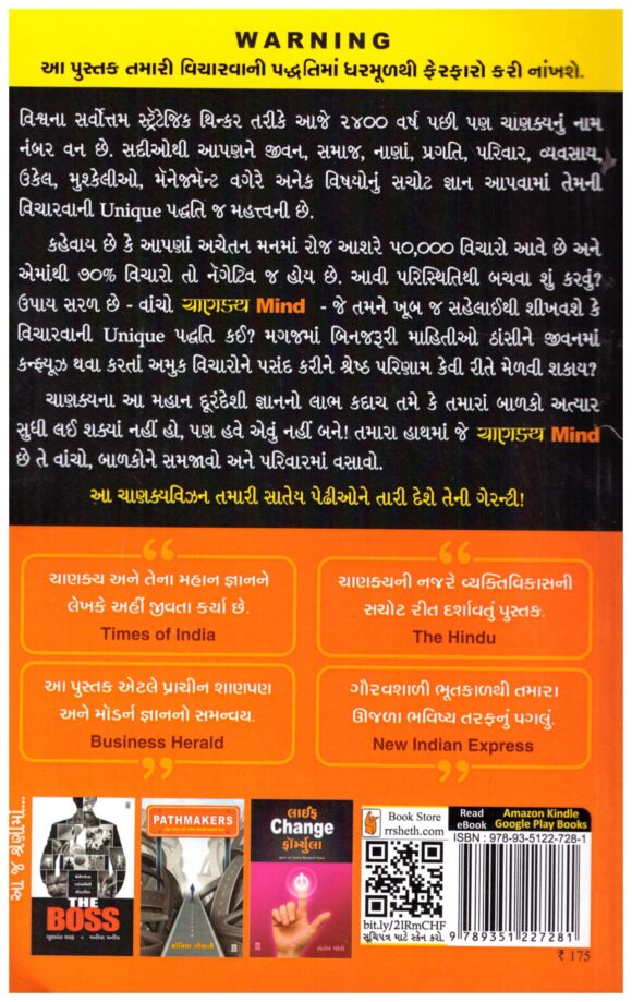 Chanakya Mind (Gujarati) by Radhakrishnan Pillai - Image 2