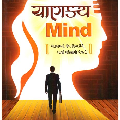 Chanakya Mind (Gujarati) by Radhakrishnan Pillai
