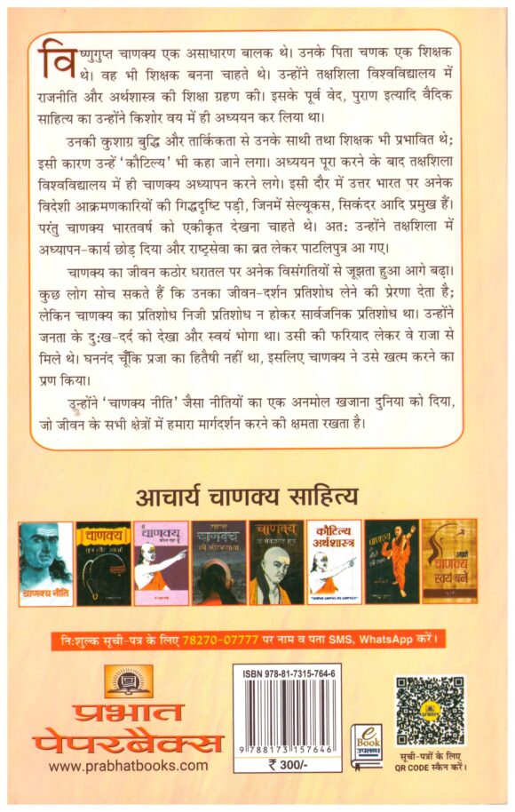 Chanakya Neeti - Image 2
