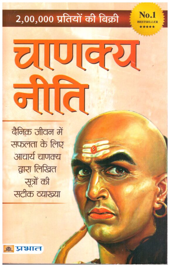 Chanakya Neeti