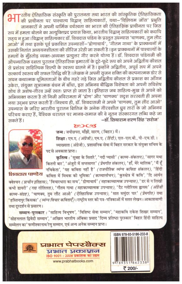 Chanakya Tum Laut Aao - Image 2