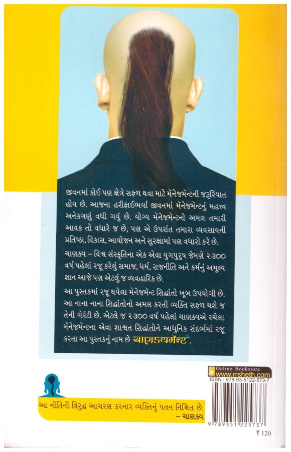 Chanakyament (Gujarati) By Chandresh Makwana - Image 2