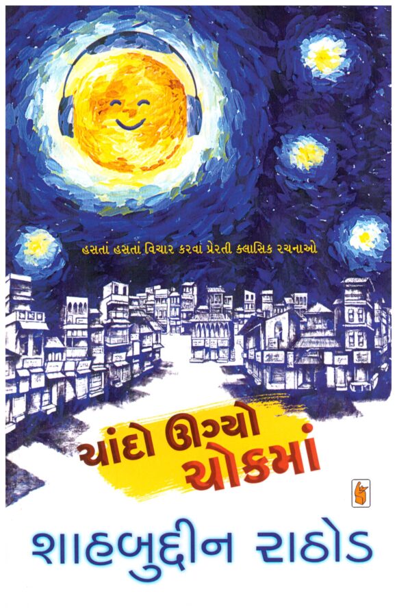 Chando ugyo chowk ma by shahbudin rathod