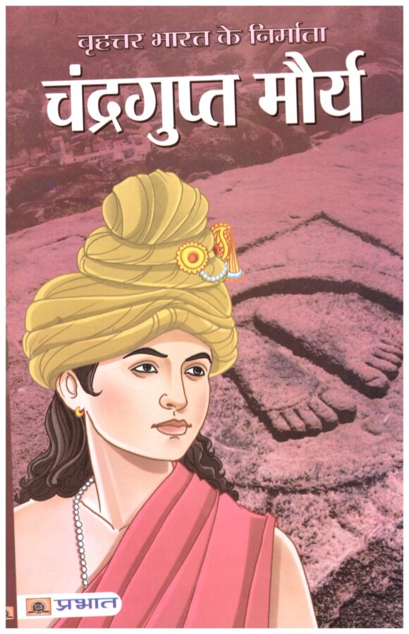 Chandragupt Maurya