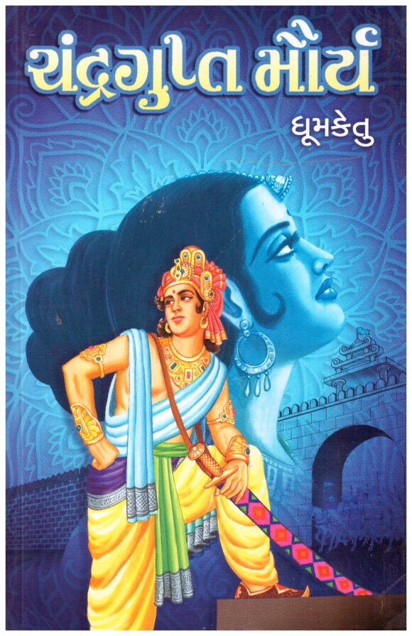Chandragupta Maurya