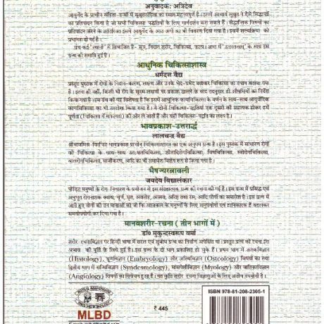 Charaksamhita PART 2 - Image 2