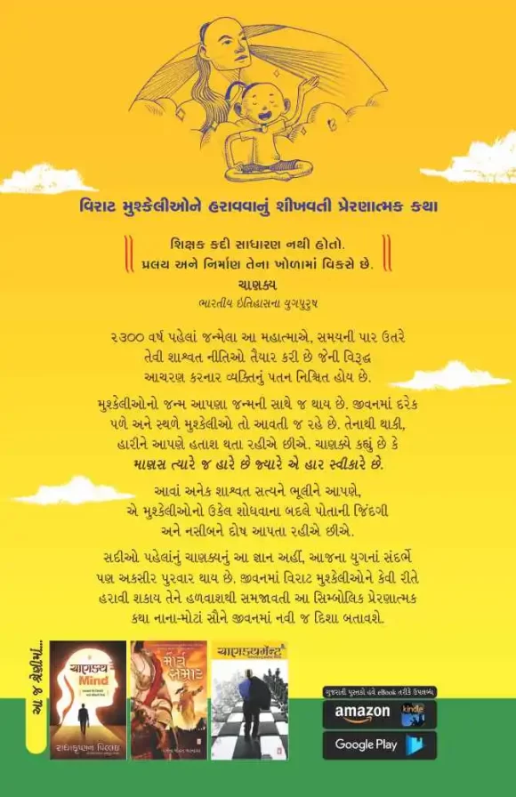 CHATUR CHANAKYA - Image 2