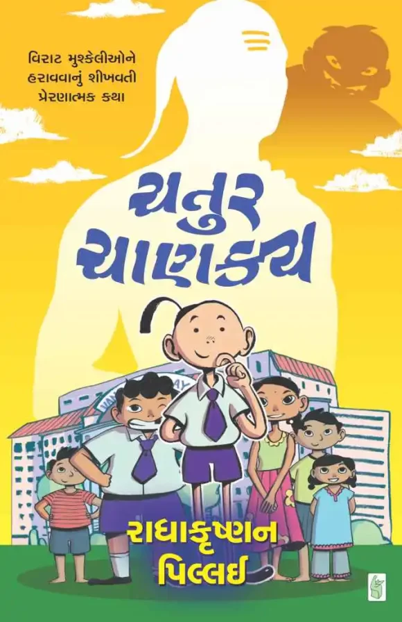 CHATUR CHANAKYA