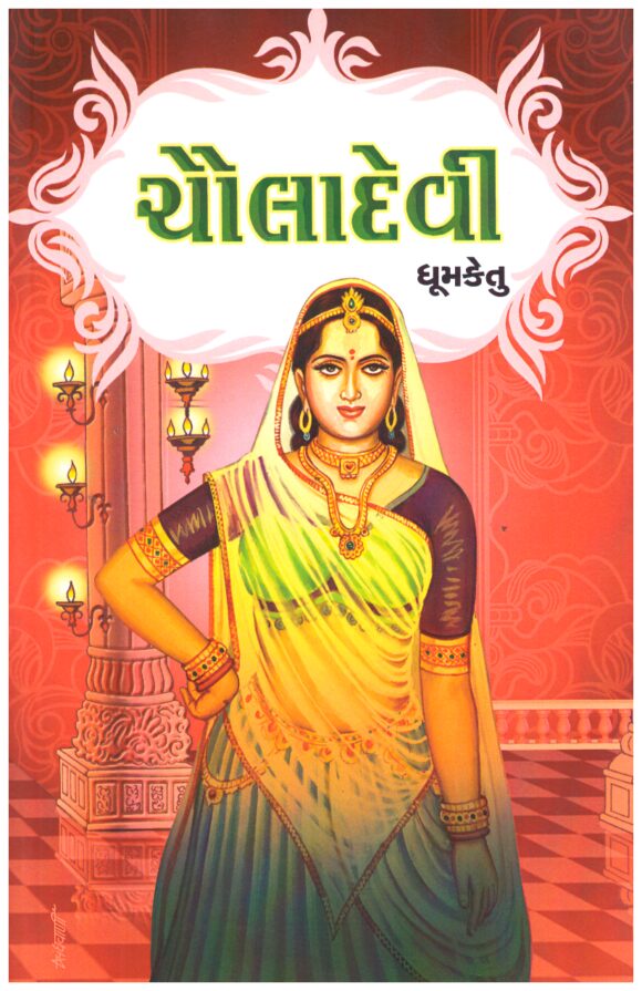 Chauladevi