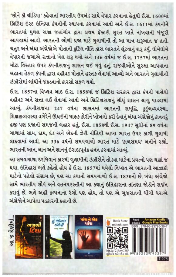 Chhellu yudh by Mavji Maheshwari - Image 2