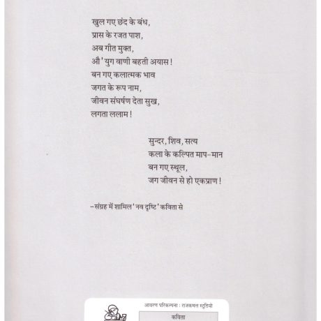 Chidambra By Sumitra Nandan Pant - Image 2