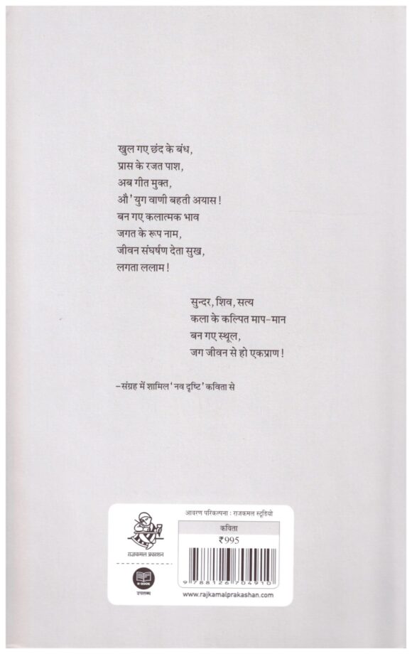Chidambra By Sumitra Nandan Pant - Image 2