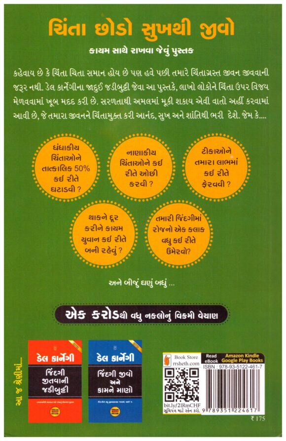 Chinta Chhodo Sukh Thi Jivo by Dale Carnegie - Image 2