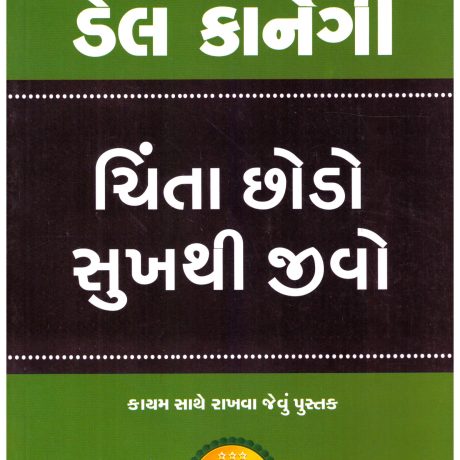 Chinta Chhodo Sukh Thi Jivo by Dale Carnegie