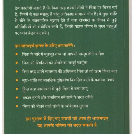 Chinta Chordo Sukhh Se Jiyo (Hindi) - Image 2