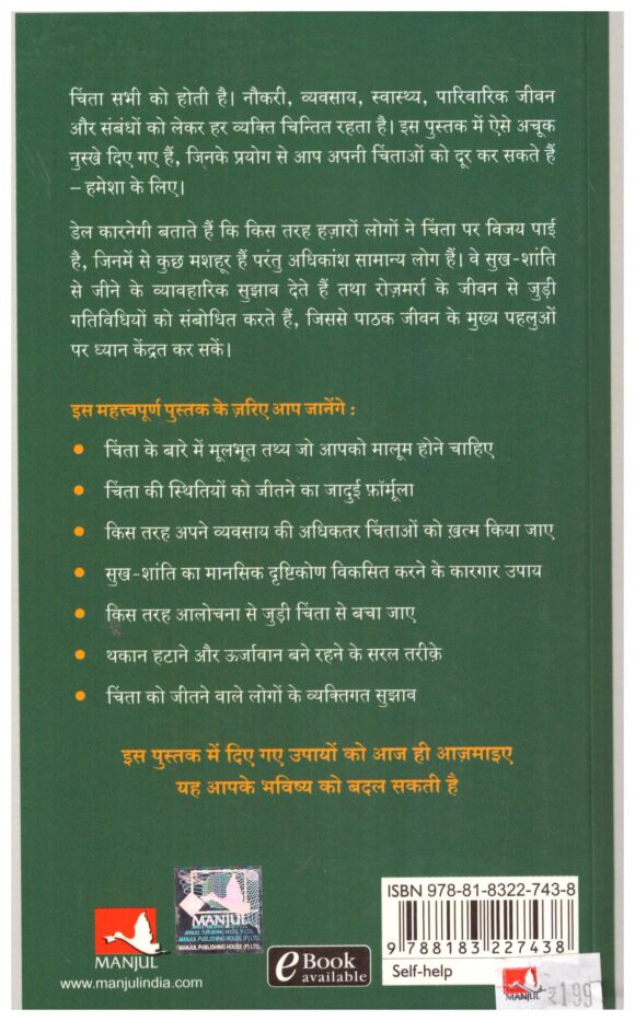 Chinta Chordo Sukhh Se Jiyo (Hindi) - Image 2