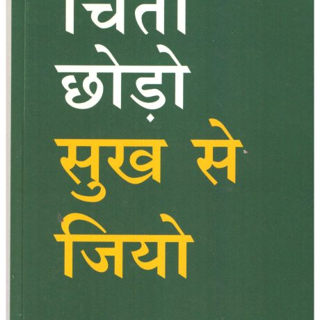 Chinta Chordo Sukhh Se Jiyo (Hindi)