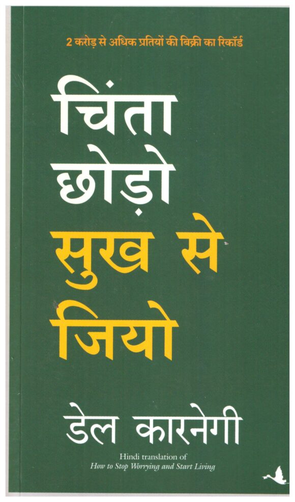 Chinta Chordo Sukhh Se Jiyo (Hindi)