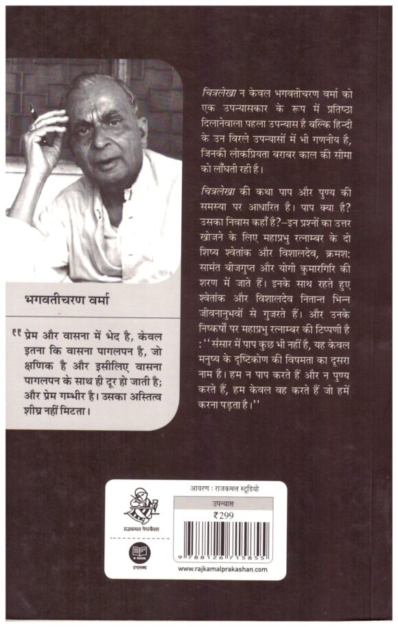 Chitralekha- 24 Edition (Hindi) By Bhagwaticharan Verma - Image 2