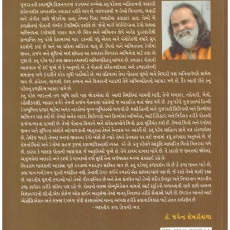 Chitrasadhanana Pathik Dr. Jayant - Image 2