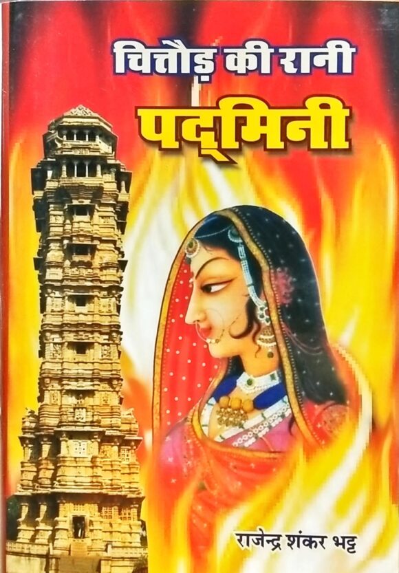 Chittor Ki Rani Padmini