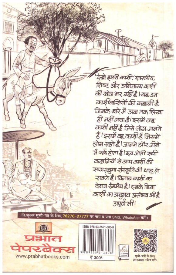 DEKHO HAMRI KASHI - Image 2