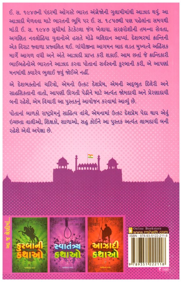DESHBHAKTA KATHAO - Image 2