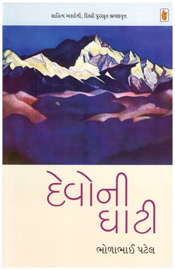 DEVONI GHATI