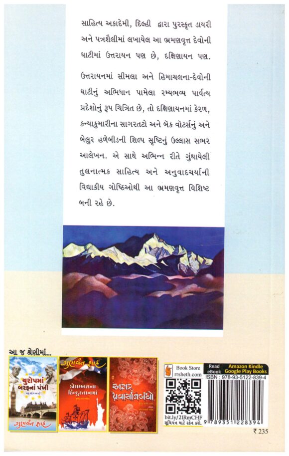 DEVONI GHATI - Image 2