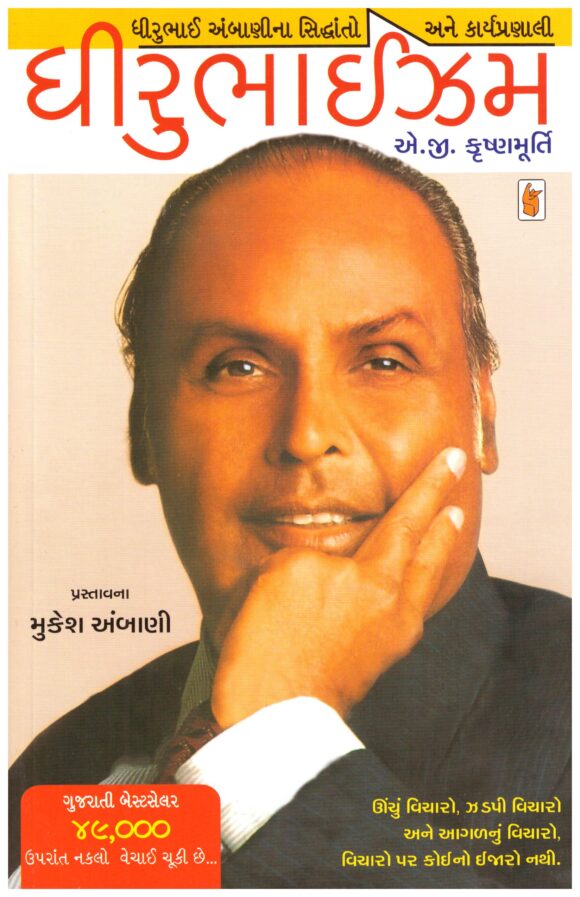DHIRUBHAIZAM