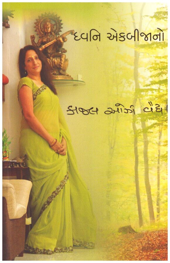 Dhwani Ekbijano