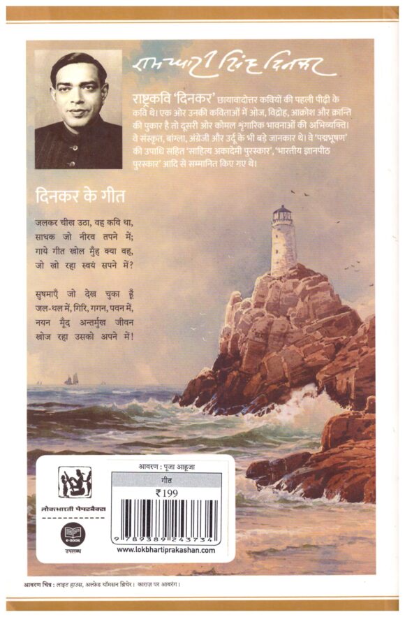 DINKAR KE GEET  ? - Image 2