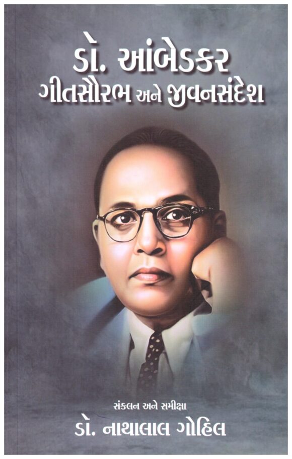 DR AAMBEDKAR GITSAURABH  JIVAN SANDESH