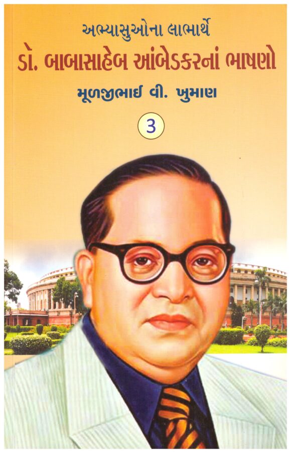DR BABASHAHEB AAMBEDAR BHASANO PRAT 03