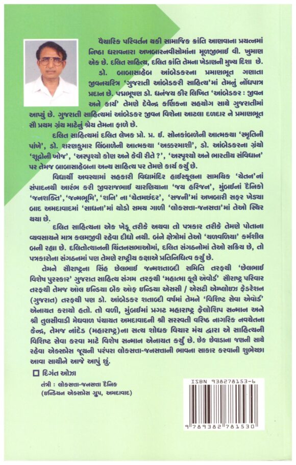 DR BABASHAHEB AAMBEDKAR BHASANO PRAT 04 - Image 2