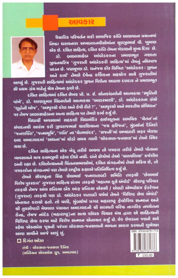 DR BABASHAHEB AAMBEDAR BHASANO PRAT 02 - Image 2