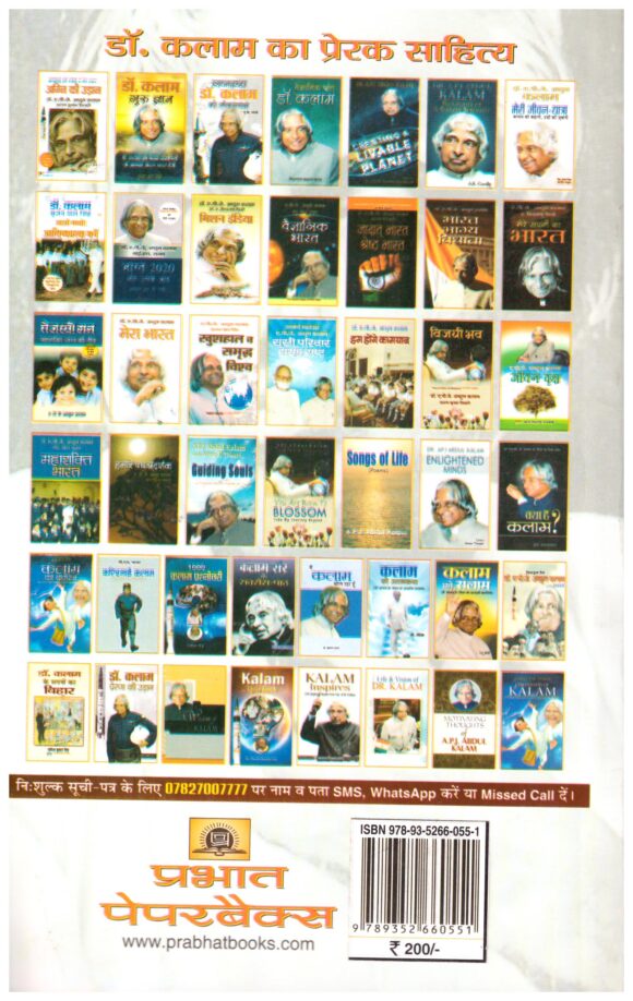 DR KALAM KI JIVAN GATHA - Image 2