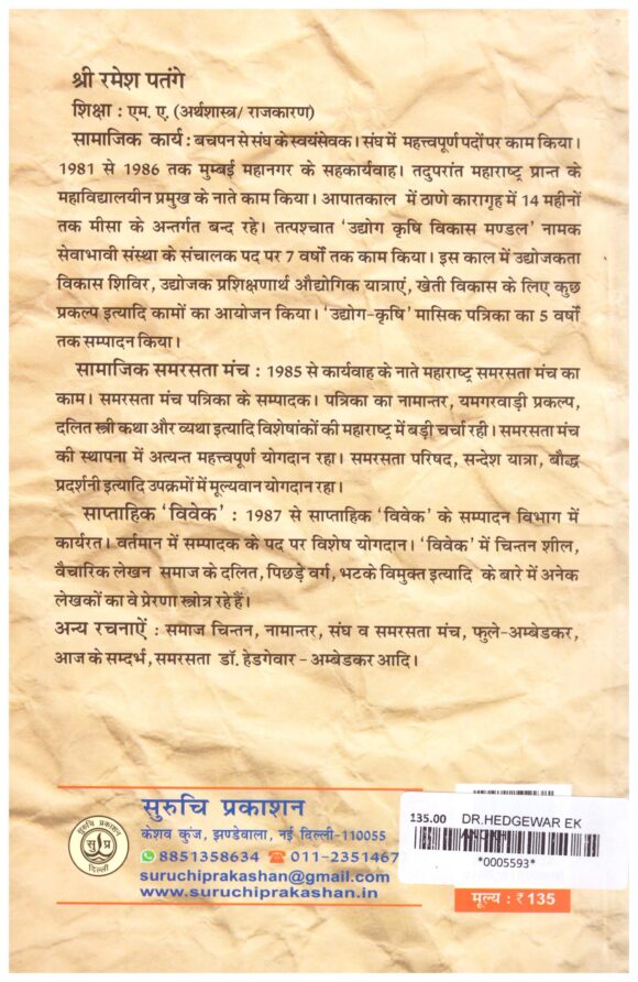 DR. HEDGEWAR EK ANOKHA NETRITVA - Image 2