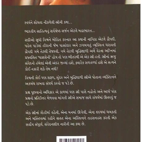 DRAUPADI GUJRATI - Image 2