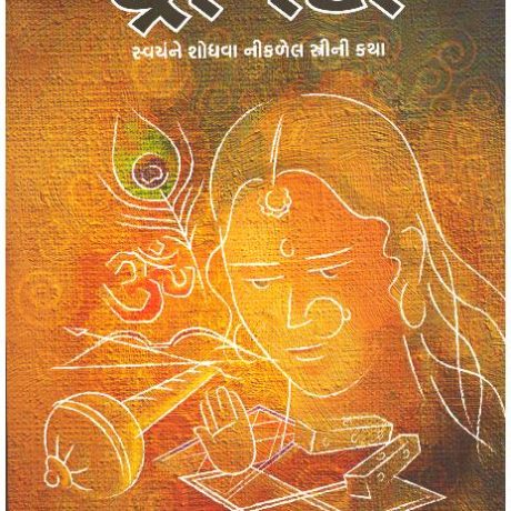 DRAUPADI GUJRATI