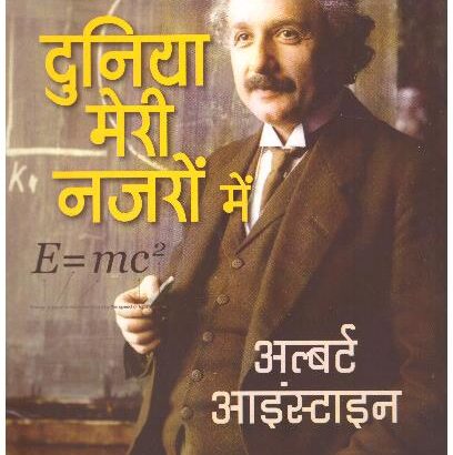 DUNIYA MERI NAZRON MEIN (PB)