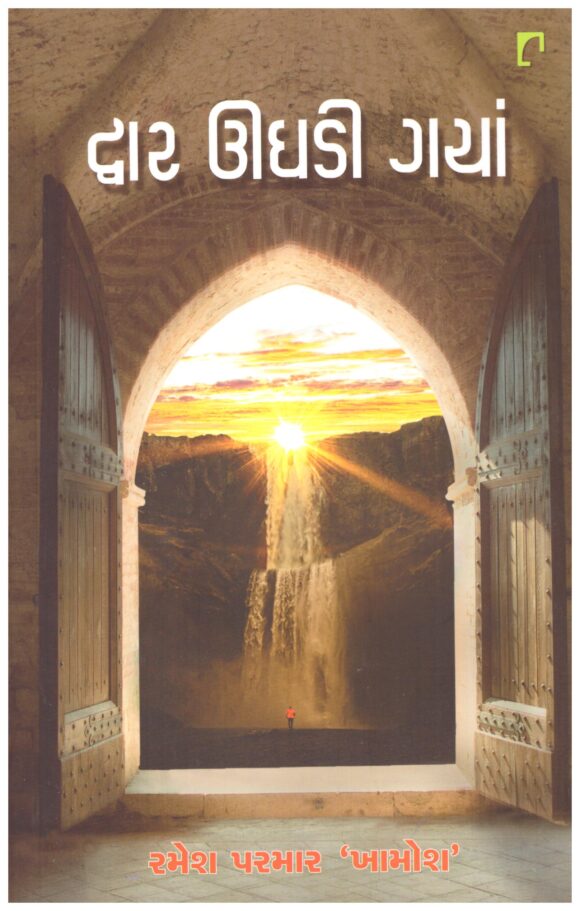 DWAR UGHADI GAYA
