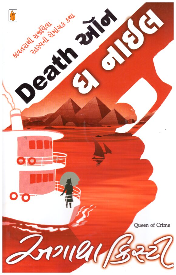 Death On The Nile
