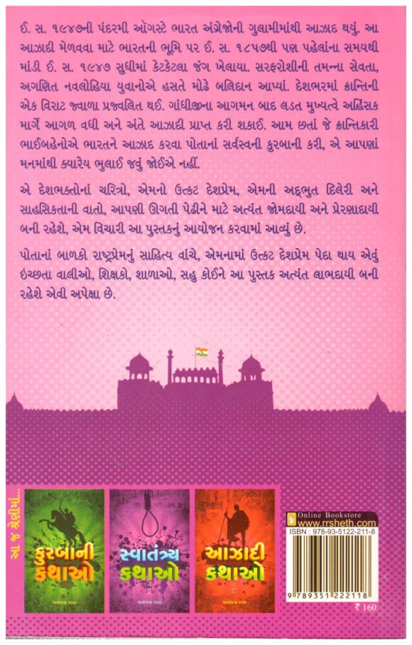 Deshbhakta Kathao (Gujarati) by Dhananjay Shah - Image 2