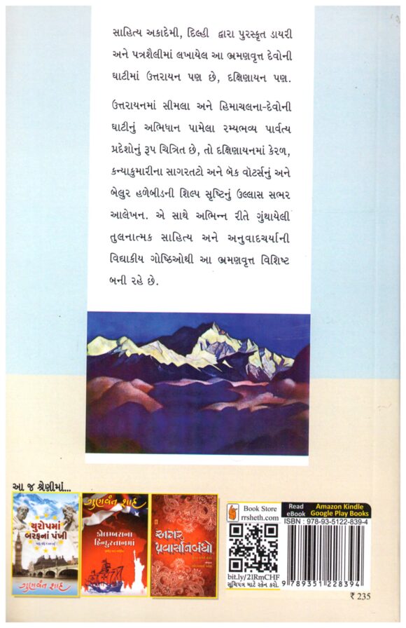 Devo Ni Ghati (Gujarati) By Bholabhai Patel - Image 2